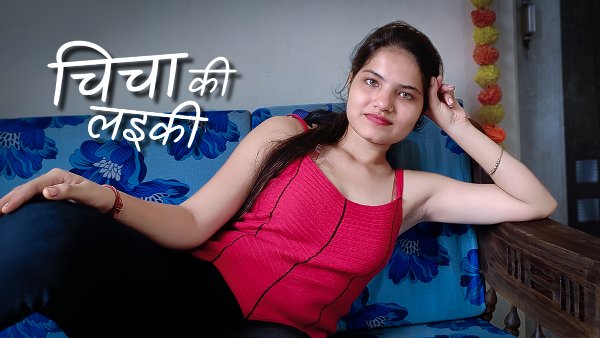 Chicha Ki Laeki 2023 Hindi Uncut Hot Short Film ? KothaVip