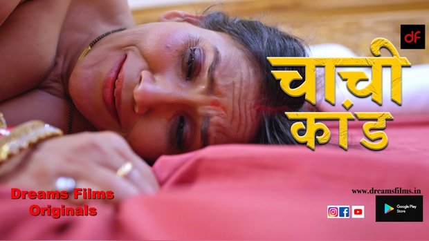 Chachi Kand S01E01 Hindi Hot Web Series ? DreamsFilms